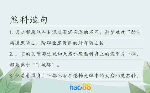 煞科造句