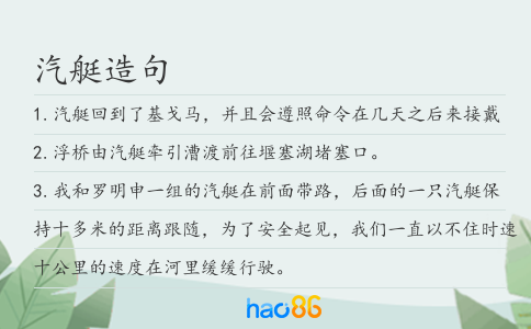 汽艇造句