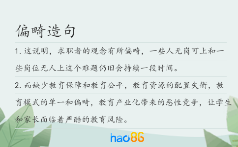 偏畸造句