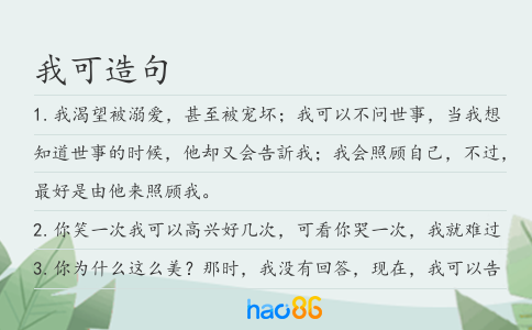 我可造句