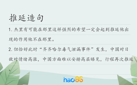 推延造句