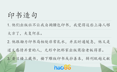 印书造句