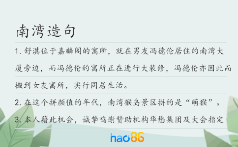 南湾造句