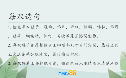 每双造句