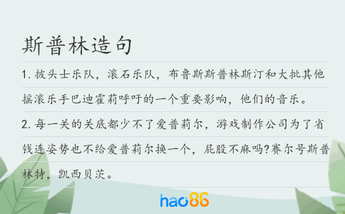斯普林造句