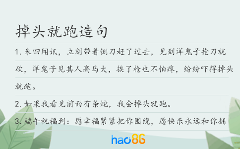 掉头就跑造句