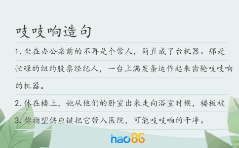 吱吱响造句