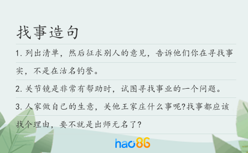 找事造句