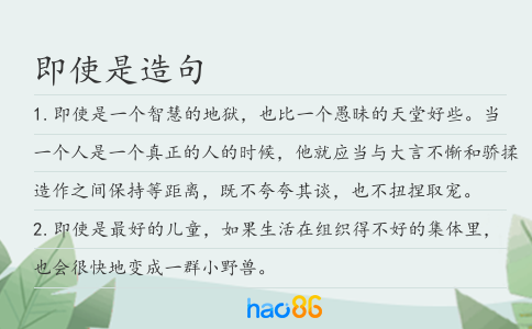 即使是造句