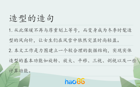 造型的造句