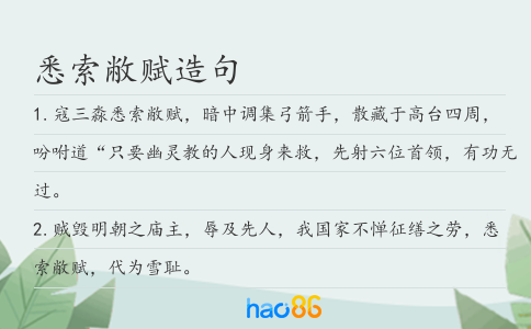 悉索敝赋造句
