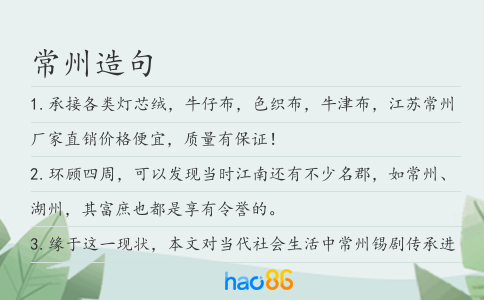 常州造句