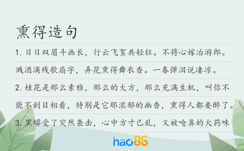 熏得造句
