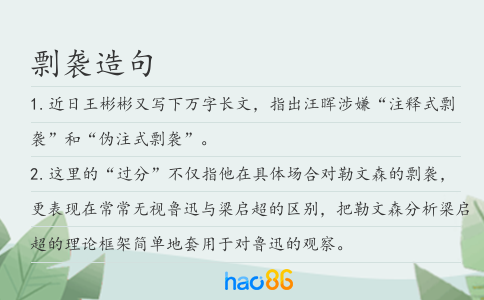 剽袭造句