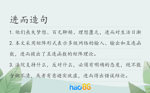 进而造句