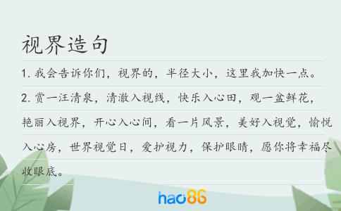 视界造句