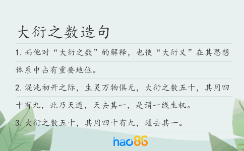 大衍之数造句