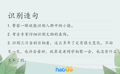识别造句
