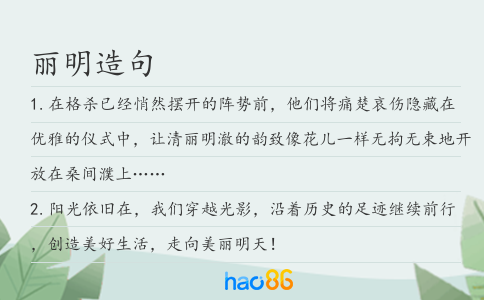 丽明造句
