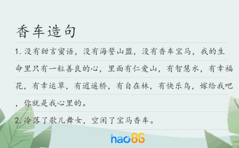 香车造句