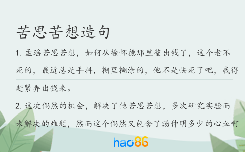 苦思苦想造句