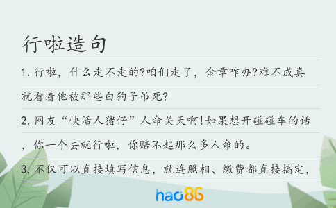 行啦造句
