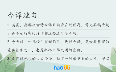 今译造句