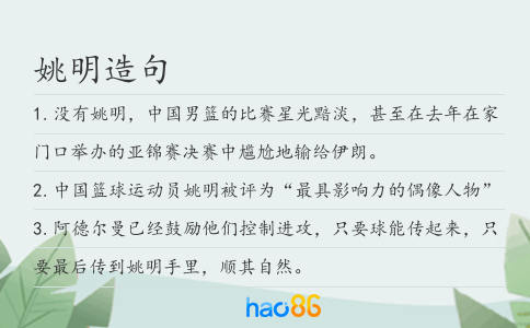 姚明造句