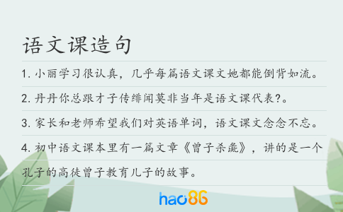 语文课造句