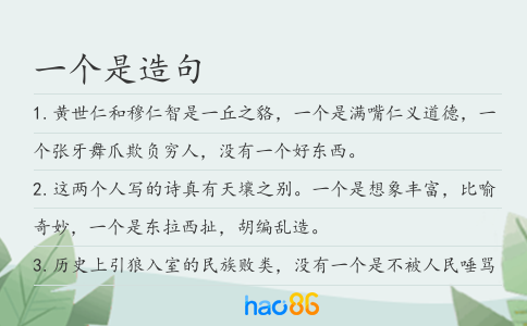 一个是造句