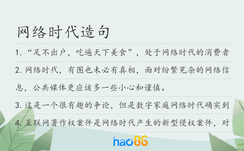 网络时代造句