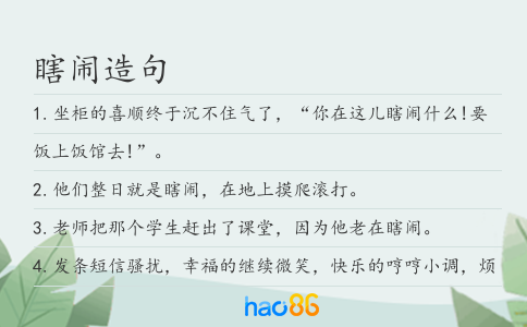 瞎闹造句