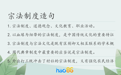 宗法制度造句