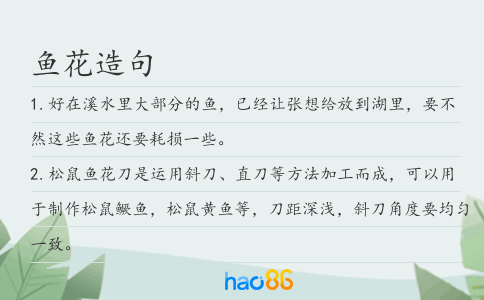 鱼花造句