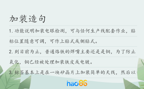 加装造句