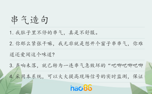 串气造句