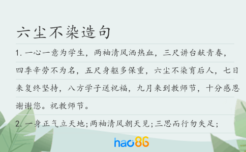 六尘不染造句