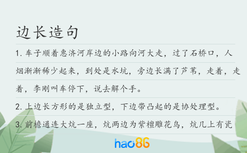 边长造句