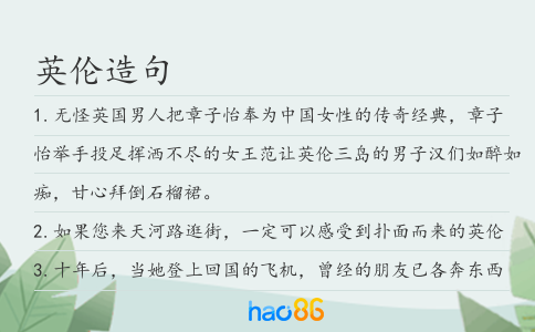 英伦造句