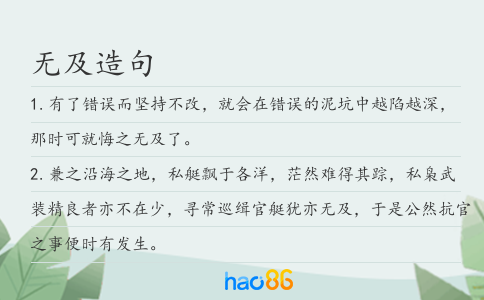 无及造句