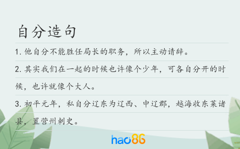 自分造句