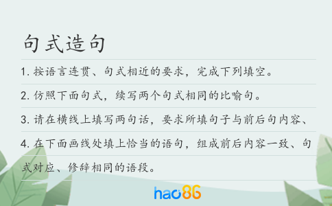 句式造句