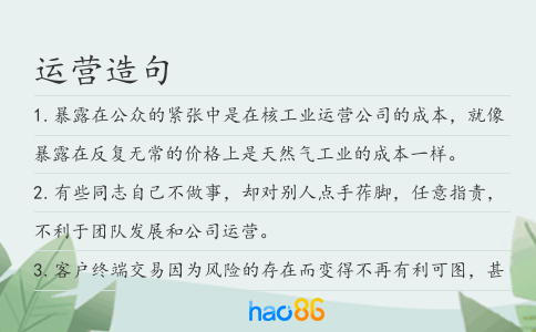 运营造句