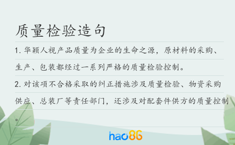 质量检验造句