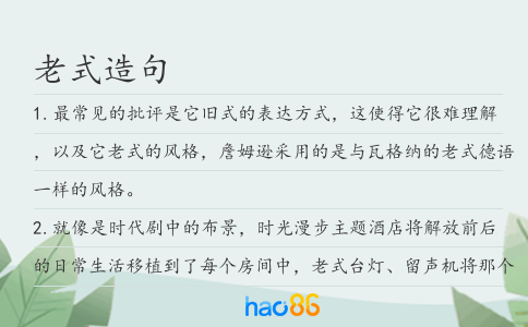 老式造句
