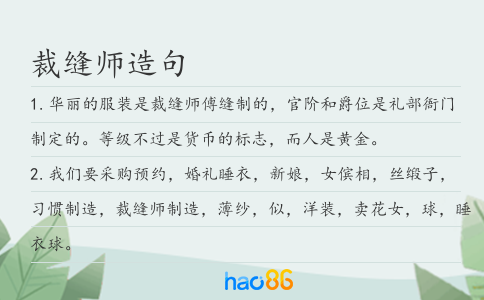 裁缝师造句