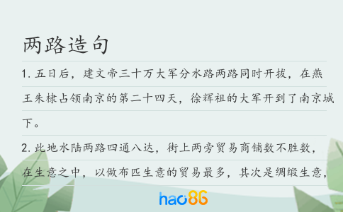两路造句