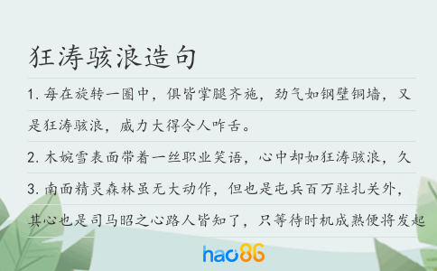 狂涛骇浪造句