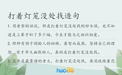 打着灯笼没处找造句
