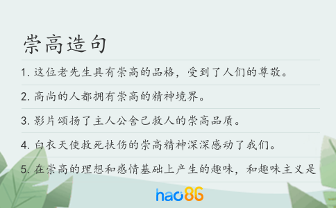 崇高造句
